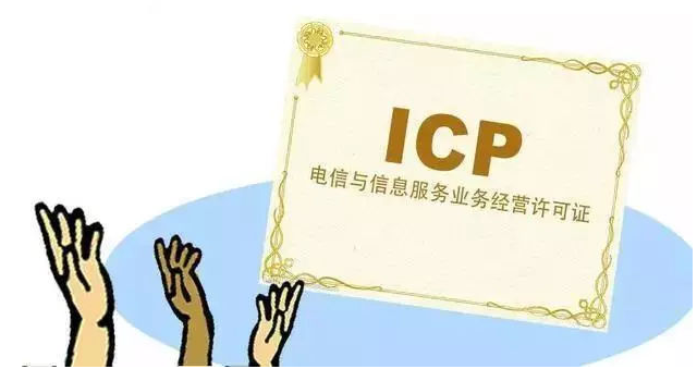 江油ICP许可证